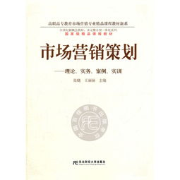市場營銷策劃 理論、實務、案例與實訓在國家級精品課程中的網絡技術服務應用